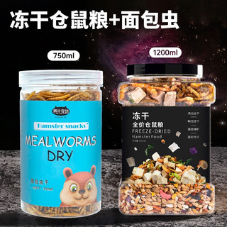 宠乐侠冻干仓鼠粮食营养主粮金丝熊食物冻干自配饲料套餐齐全零食用品