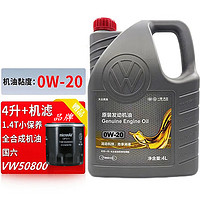 Volkswagen 大众 一汽大众原厂机油宝来专用全合成原装机油速腾迈腾高尔夫捷达 0W20国六全合成 4L+机滤