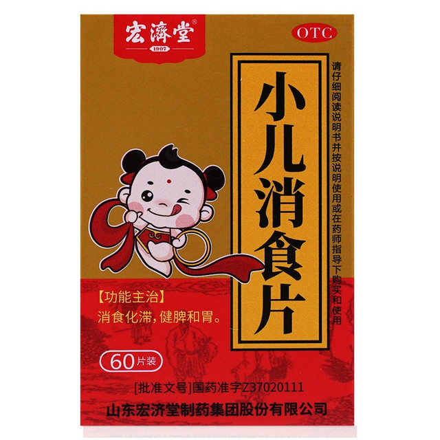 宏济堂 小儿消食片 0.3g*60片/盒