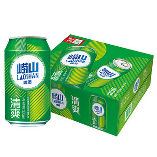 青岛啤酒崂山清爽330ml*20罐*3箱口感清爽 