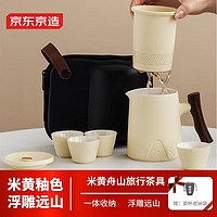 京东京造 旅行茶具户外便携整套功夫茶具套装陶瓷泡茶壶茶水分离快客杯米黄