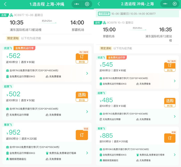 100元+飞日韩!春秋航空 上海=日本多地/韩国多地机票