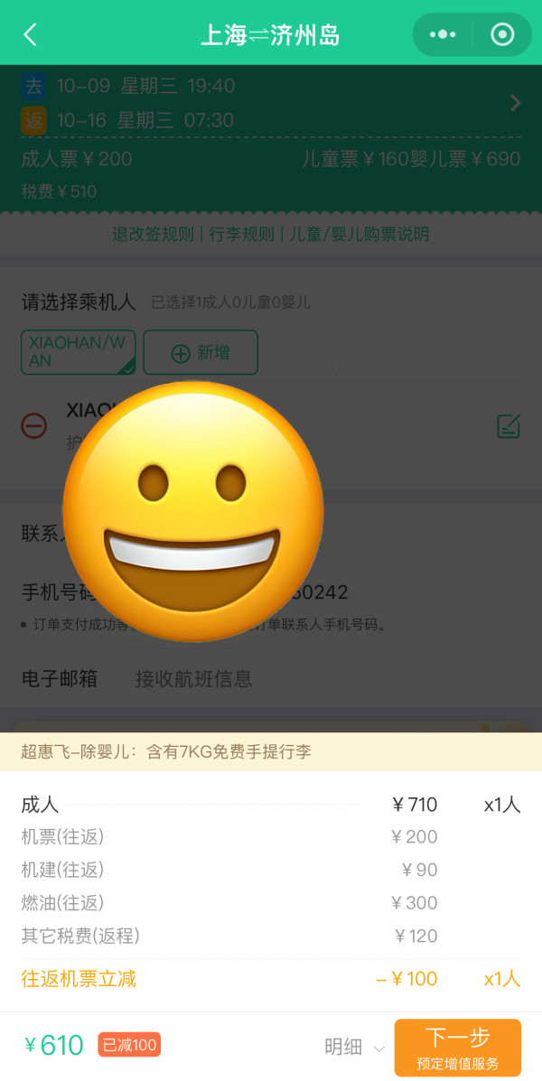 100元+飞日韩!春秋航空 上海=日本多地/韩国多地机票