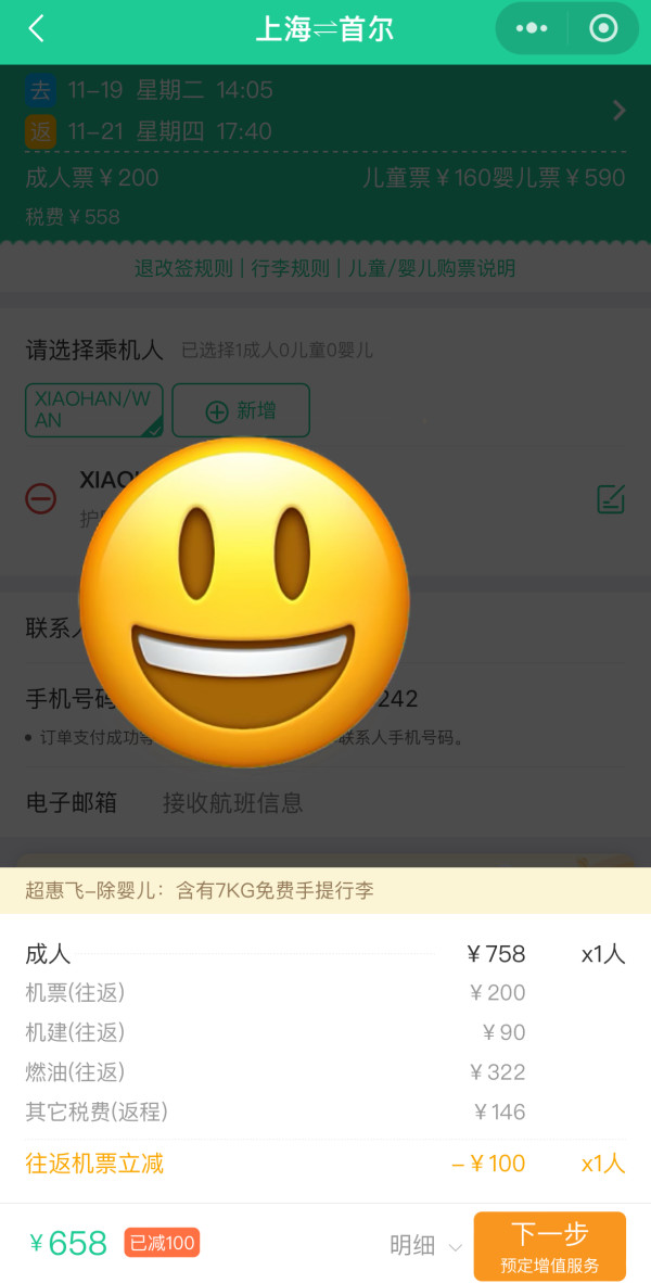 100元+飞日韩!春秋航空 上海=日本多地/韩国多地机票