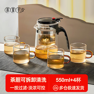 茶皇子飘逸杯泡茶壶茶水分离耐热玻璃一键过滤家用茶具套装泡茶神器 4个直角杯+壶 550ml