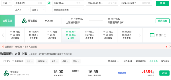 100元+飞日韩!春秋航空 上海=日本多地/韩国多地机票