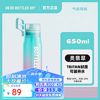 吨吨 BOTTLED JOY 运动水壶气味吨吨男女塑料杯大容量吨吨桶便携水杯 灵翡翠 650ml