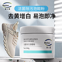 碧士露（BISELOAE） 生态氧泡鞋粉300g小白鞋清洁剂洗鞋刷鞋球鞋网面去黄增白