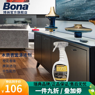 Bona 博纳 木质表面深度清洁剂家用实木家具橱柜清洁液去污清洁剂 650ml 1瓶 喷瓶装