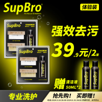 SupBro 世博洗鞋清洗剂小白鞋清洁剂球鞋多功能洗护鞋刷去污神器 50ml 4瓶 囤货推荐清洁4件套*2盒装
