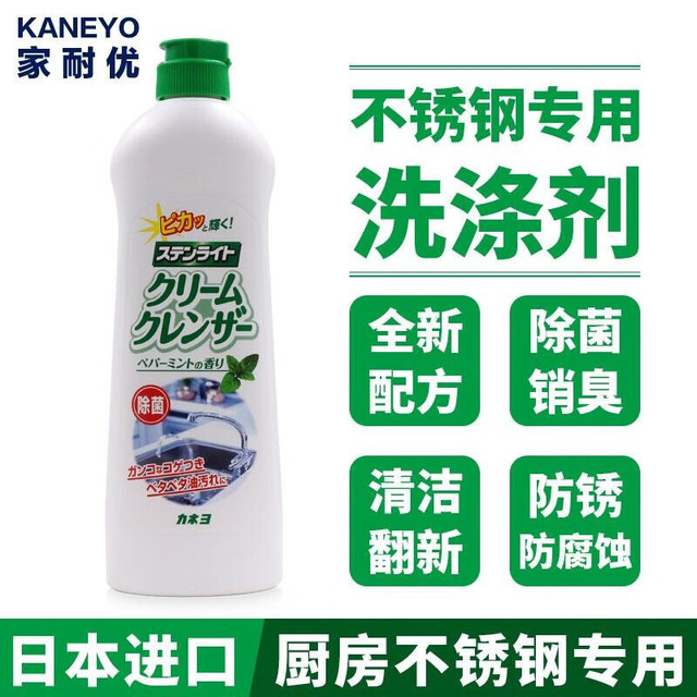 家耐优 不锈钢除垢清洁剂清洁去厨房去污剂水槽除锈消臭原装进口薄荷香