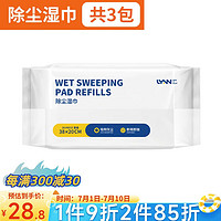 LYNN 静电拖把36cm拖头除尘纸备件替换布 湿巾*3包共60片