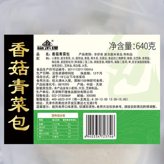 狗不理包子 素包香菇青菜640g (80*8个)包子小笼包 速食早餐半成品  【饮食】8个香菇青菜包640g