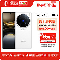 vivo X100 Ultra 16+512G白月光 5500mAh电池 第三代骁龙8移动平台 全网通5G手机