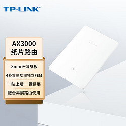 TP-LINK 普联 TL-XDR3000 易展Turbo版 双频3000M 家用Mesh无线子路由器 Wi-Fi 6 单个装 白色