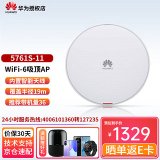 HUAWEI 华为 Wi-Fi6千兆企业无线AP路由器 AirEngine5761S-11  1.775G