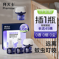 Premise 拜灭士 拜耳蟑螂药5g杀虫剂蟑螂屋内家用进口杀蟑胶饵全窝室内端 电蚊香液3液1器