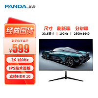 PANDA 熊猫 23.8英寸2K 原生100Hz IPS广色域 HDR 低蓝光不闪屏 设计办公轻电竞游戏电脑显示器M24Q4