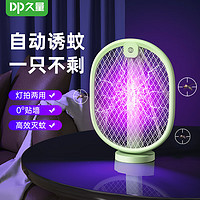 久量 DP）电蚊拍大网面LED充电式灭蚊器家用诱蚊灭蚊苍蝇拍大容量驱蚊神器 二合一