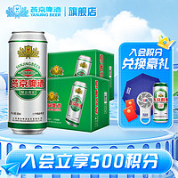 燕京啤酒 燕京精品啤酒 11度 500mL 12罐 整箱装 2箱