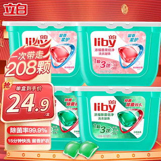 Liby 立白 浓缩洗衣凝珠套装 52颗*3盒+52颗 沁润樱花香+日晒清香