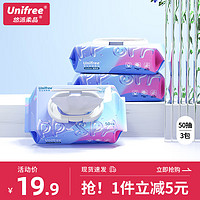 UNIFREE 草本精华湿厕纸 如厕擦拭湿巾 抽取式男女通用擦屁屁专用 湿厕纸 50抽3包