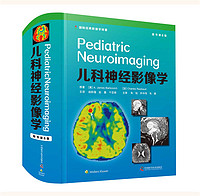 儿科神经影像学