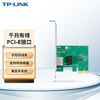 TP-LINK 普联 TG-3269E 千兆PCI-E有线网卡 银色