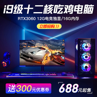 捷硕 酷睿i5八核i7i9级十核RTX3060独显LOL吃鸡电脑主机高配台式机游戏组装电竞整机