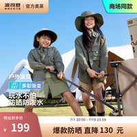 波司登24户外儿童防晒衣UPF100防紫外线凉感透气亲子装外套T40522101 橄榄灰绿4040 110/56