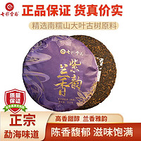 七彩雲南 普洱茶熟茶 南糯山紫韵兰香古树春茶熟饼勐海七子饼茶云南茶叶 紫韵兰香357g*1饼