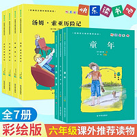 任选快乐读书吧 一二三四五六年级上下册阅读和大人一起读稻草人小鲤鱼跳龙门四五六年级童年安徒生童话中国民间故事三年级上册书