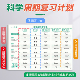 六品堂 英语单词本速记本记忆本记背神器默写本艾宾浩斯遗忘曲线背单词本纸本子每日10个单词十个小学生初中生高中生