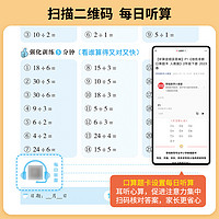 荣恒口算题卡应用题竖式计算一二三四五六年级上下册人教版北师小学数学思维计算题强化训练口算大通关专项每日一练习册计算天天练