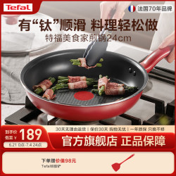 特福 不粘锅平底锅煎锅早餐煎锅牛排煎锅家用红心钛元素涂层炒锅 红心感温（钛元素不粘锅） 24cm