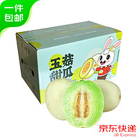 农鲜淘 玉菇甜瓜 8斤 2-4个冰淇淋香瓜甜瓜当季新鲜水果生鲜 源头直发