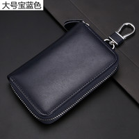 MENBOSON 大容量拉链钥匙包男士腰挂真牛皮女卡包 汽车多功能锁匙扣 大号宝蓝色