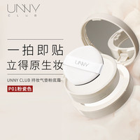 悠宜(unny club)感官轻润持妆气垫粉底霜12g P01粉瓷色(滋润服帖不易卡妆卡粉)