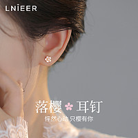 88VIP：Lnieer 925纯银甜美迷你樱花耳钉女春夏季粉色花朵超仙小清新高级感耳环