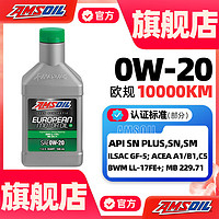 安索（AMSOIL）全合成机油欧规低中高灰分润滑油德系车认证汽车润滑油 0W-20德系车认证0.946L