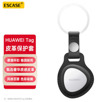 ESCASE华为Tag保护套钥匙套皮革HUAWEI Tag定位防丢追踪器带挂钩黑色