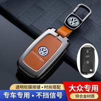 绅创适用大众钥匙套23款速腾迈腾帕萨特途观朗逸探岳宝来探歌捷达车扣 A款【铂金灰】+【复古棕扣】 请核对款式下单