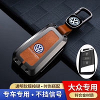 绅创适用大众钥匙套23款速腾迈腾帕萨特途观朗逸探岳宝来探歌捷达车扣 G款【铂金灰】+【复古棕扣】 请核对款式下单
