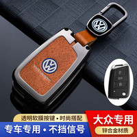 绅创适用大众钥匙套23款速腾迈腾帕萨特途观朗逸探岳宝来探歌捷达车扣 C款【铂金灰】+【复古棕扣】 请核对款式下单
