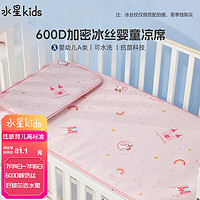 水星儿童 婴童抗菌印花加密冰丝席(奶油粉/城堡)70cm×140cm 婴幼儿A类