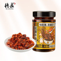 德庄12°牛肉酱190g 不辣微微辣下饭 拌面拌饭酱 辣椒酱招牌调味酱