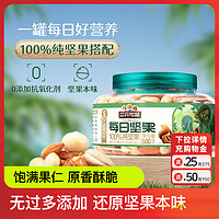 三只松鼠 罐装每日坚果纯坚果500g