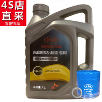 KIA 起亚 4S店直供原厂机油/润滑油机滤机油格凯酷/智跑/K5/K3/KX3秀尔狮跑 5W20机油+机滤AP457