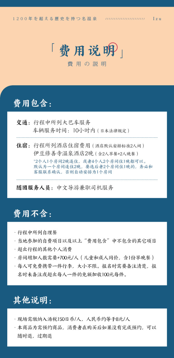 传统的一泊二食，日式温泉该有的样子！日本伊豆修善寺温泉酒店-滝亭 基础房型2晚套餐（含双早+双人晚餐）