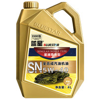 蓝星(BLUESTAR）汽车用品润滑油 级